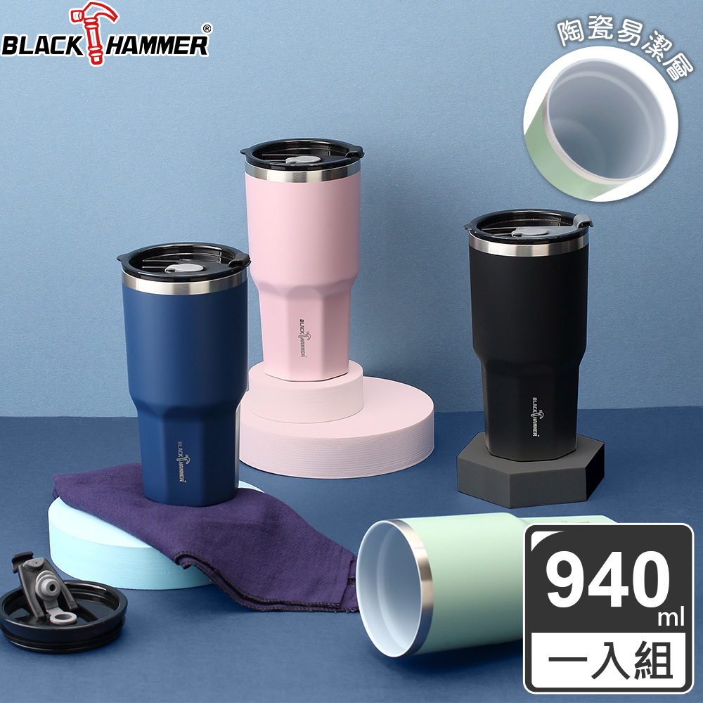 【BLACK HAMMER】陶瓷不鏽鋼保溫保冰晶鑽杯940ML(附贈吸管)(四色可選)