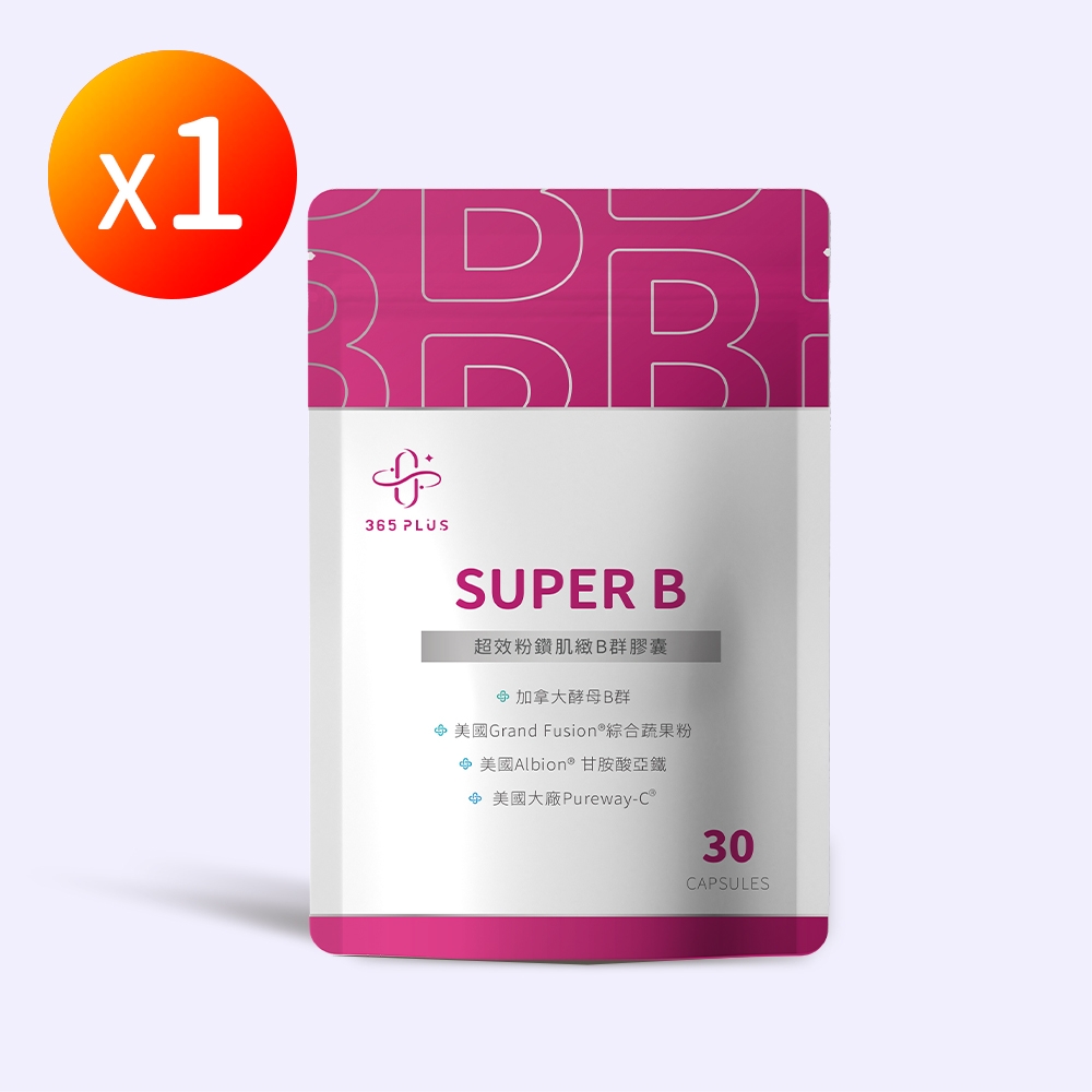 【365 PLUS】SUPER B 超效粉鑽肌緻B群膠囊(30粒)