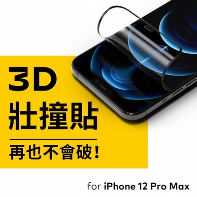 犀牛盾 iPhone 12 Pro Max(6.7吋) 壯撞貼 透明/霧面螢幕保護貼(附貼膜輔助工具)