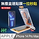 【HH】Apple iPhone 14 Pro Max (6.7吋)(全滿版) 無塵盒速貼膜系列 product thumbnail 2