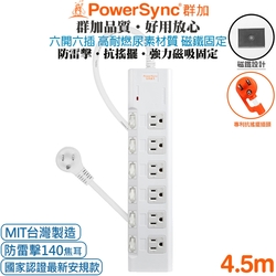 (台灣製造)群加 PowerSync 6開6插3P高耐燃尿素防火防雷擊延長線(磁鐵固定)4.5米PWS-EMS6645