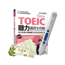 New TOEIC聽力滿貫全攻略+ LiveABC智慧點讀筆16G( Type-C充電版)+7-11禮券500元