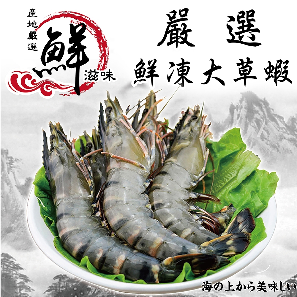 (滿額)【海陸管家】嚴選鮮凍特大草蝦1盒(每盒14隻/淨重約280g)