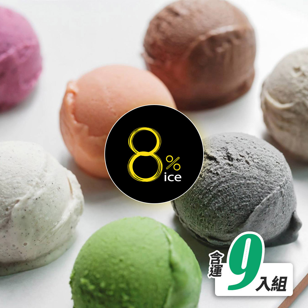 8%ice Gelato義式冰淇淋(120gx9入)