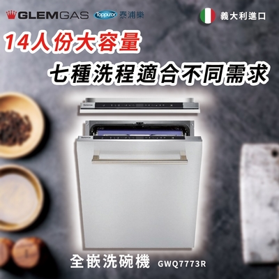 【Glem Gas】全嵌洗碗機 不含安裝 GWQ7773R