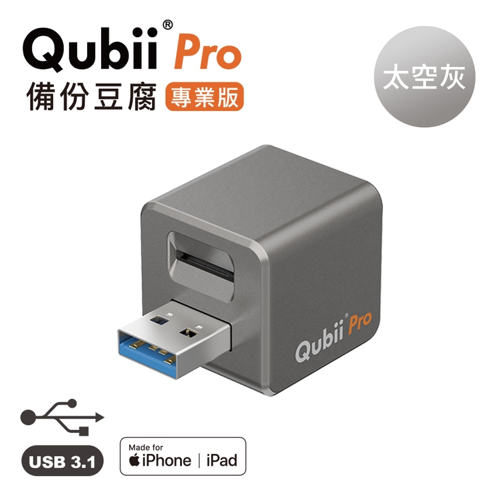 Qubii Proå‚™ä»½è±†è…å°ˆæ¥­ç‰ˆå¤ªç©ºç° è®€å¡æ©Ÿ Yahooå¥‡æ'©è³¼ç‰©ä¸­å¿ƒ