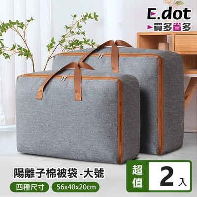 E.dot 陽離子手提棉被衣物收納袋(大號/2入組)