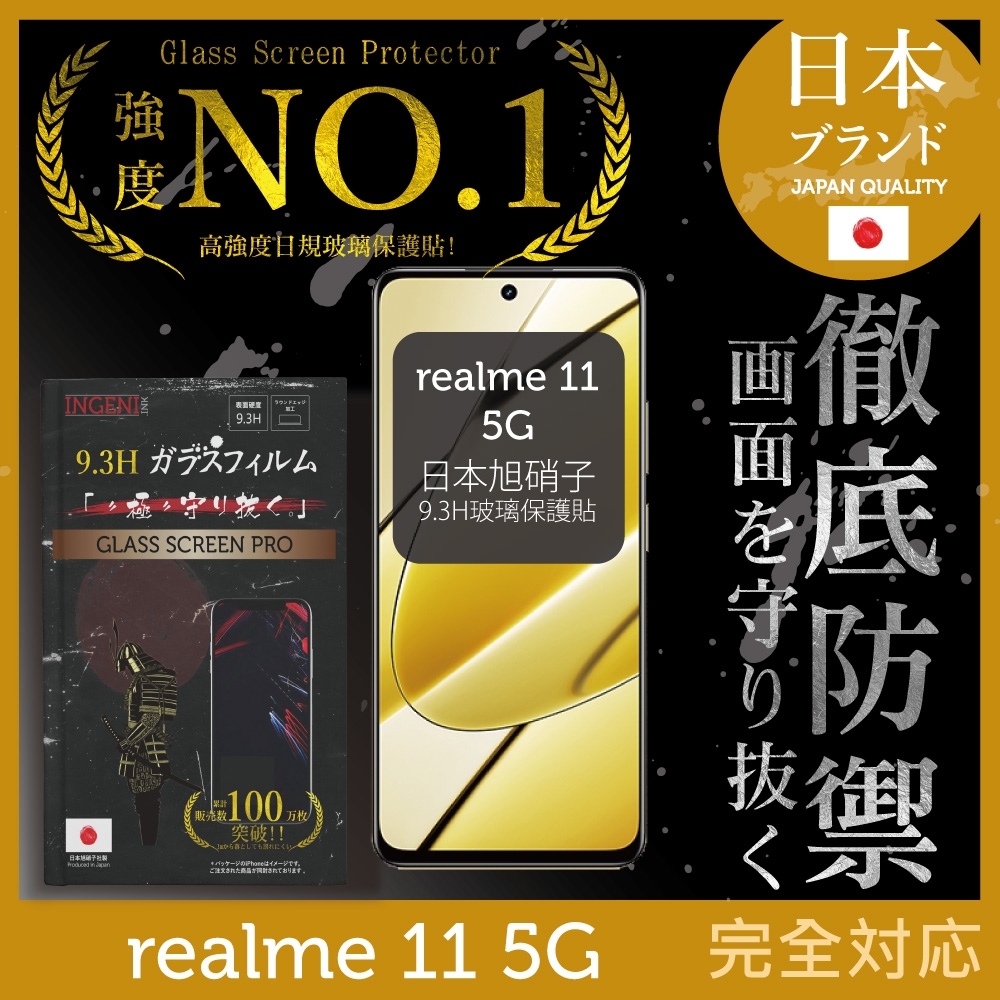 realme 11 5G 保護貼 全膠滿版 黑邊 日規旭硝子玻璃保護貼【INGENI徹底防禦】