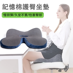 Kyhome 3D立體高密度減壓坐墊 椅墊 記憶棉坐墊 美臀U型坐墊 痔瘡坐墊 家用/辦公