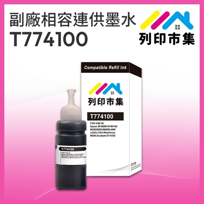 【列印市集】for EPSON T774100 / 100ml 黑色防水 副廠 相容連供墨水