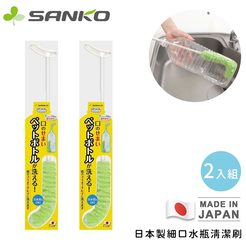 日本 SANKO日本製細口水瓶清潔刷-2入組