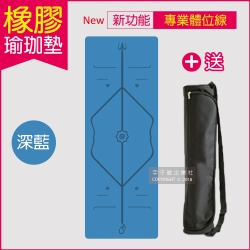 生活良品-頂級PU天然橡膠瑜珈墊-正位體位線-厚度5mm高回彈專業版-深藍色