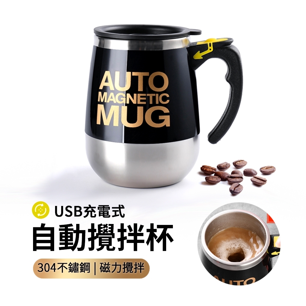 ANTIAN USB充電式自動攪拌杯 旋轉磁力杯子 攪拌馬克杯400ml(快)