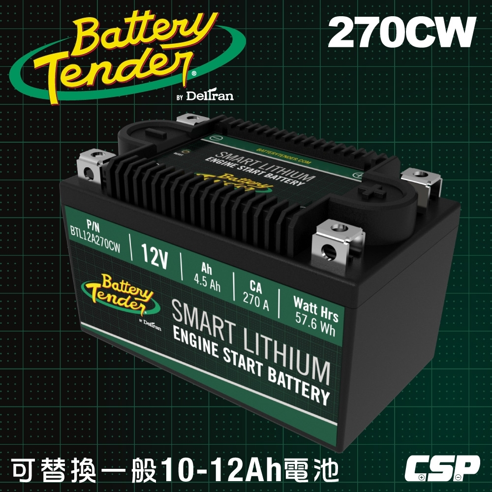 【Battery Tender】270CW(270A) 12V機車鋰鐵電池 鋰鐵啟動電池
