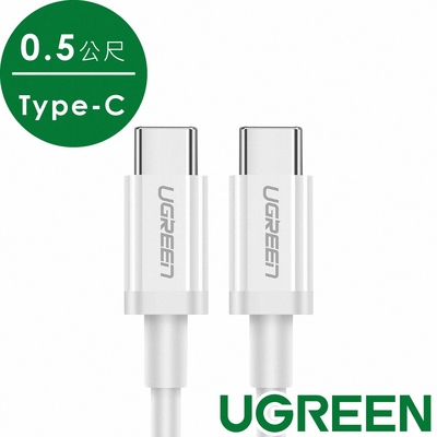 綠聯 USB Type-C 快充充電線 60W ABS版 白色 (0.5公尺)