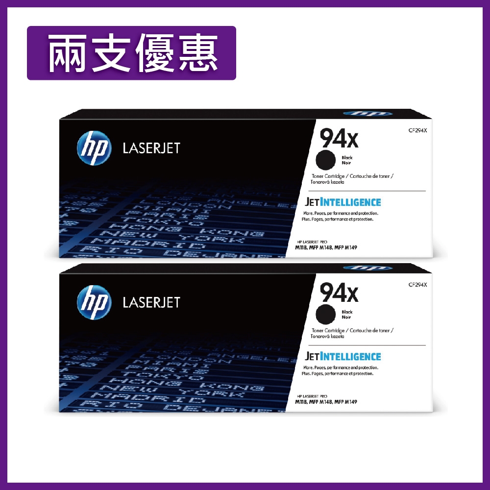 《2入優惠》HP CF294X(94X) 黑色 高容量 原廠碳粉匣 適用M148dw/M148fdw