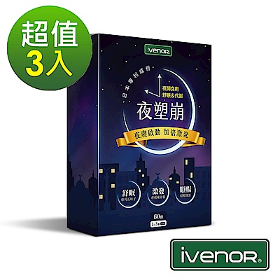 iVENOR 塑崩三代 夜塑崩x3盒