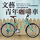 BIKEONE L5 2621MAN 26吋21速 日本SHIMANO變速咖啡車 product thumbnail 1