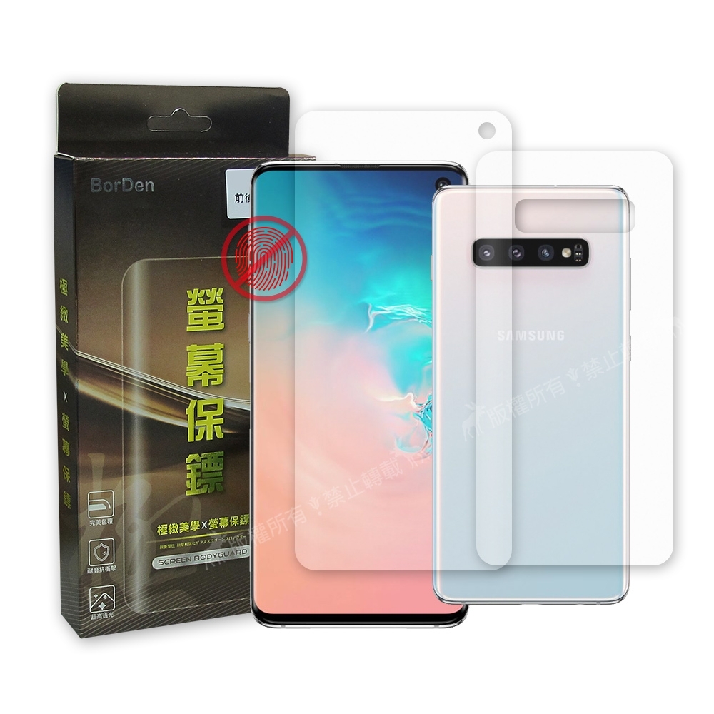 霧面BorDen螢幕保鏢 Samsung S10 滿版自動修復保護膜(前後膜)