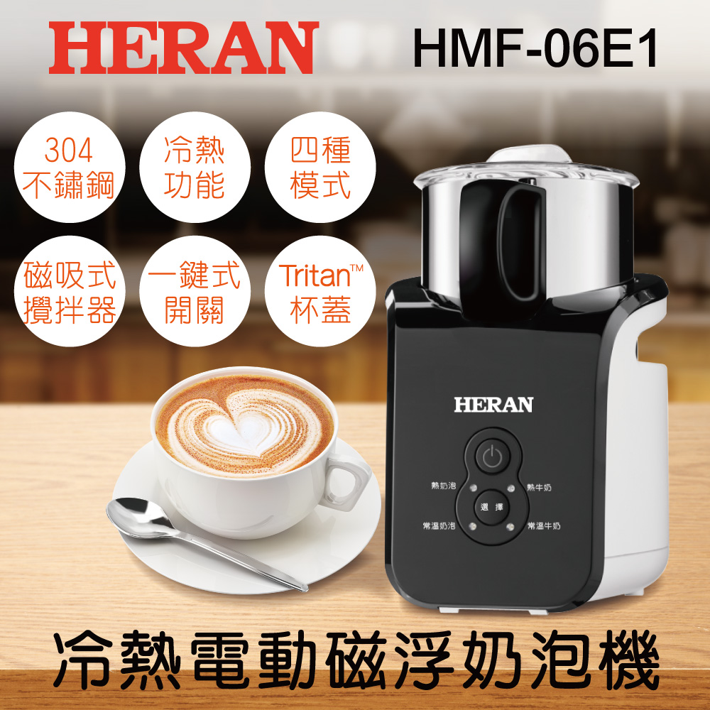 HERAN禾聯冷熱電動磁浮拉花奶泡機HMF-06E1