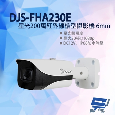昌運監視器 DJS-FHA230E 星光200萬紅外線槍型攝影機 6mm 星光級照度 四合一(指撥切換) IP68 紅外線40M