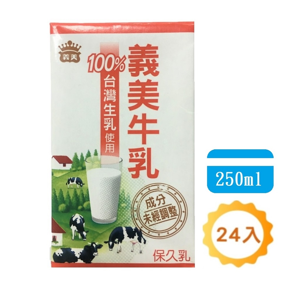 義美 牛乳保久乳 250ml 24瓶 X2箱 保久乳 豆奶 乳酸飲料 Yahoo奇摩購物中心