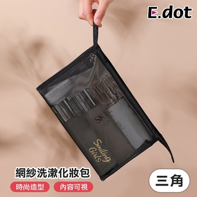 E.dot 黑色網紗化妝包/收納袋(三角包/2入組)
