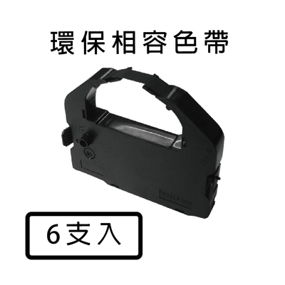 《6入優惠組》EPSON S015535 黑色 環保相容色帶 適用LQ-670/LQ-680/LQ-1060/LQ-2500/LQ-2550