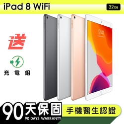 【Apple蘋果】福利品 iPad 8 32G WiFi 10.2吋平板電腦 保固90天 附贈充電組