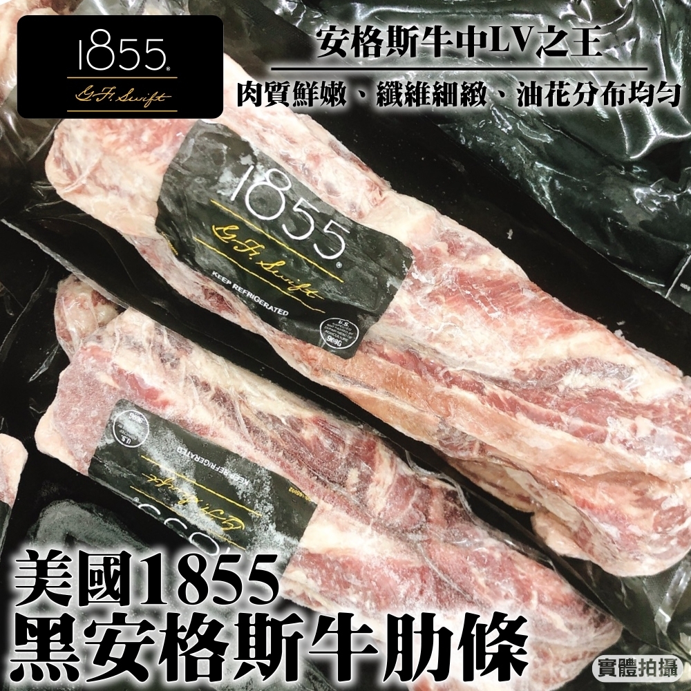 贈草蝦10尾【海陸管家】美國1855黑安格斯原肉牛肋條1包(每包700-900g)