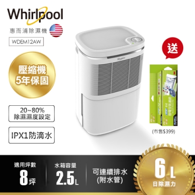 Whirlpool惠而浦 6L 4級節能除濕機 WDEM12W 送3M空氣濾網