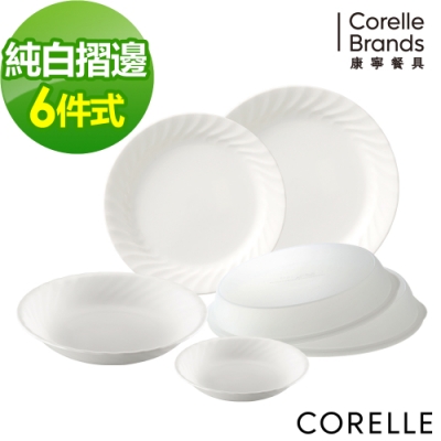 【CORELLE 康寧餐具】Sculptured 褶邊6件式餐盤組