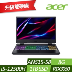 ACER 宏碁 AN515-58-582W 15.6吋電競筆電 (i5-12500H/RTX3050 4G/8G/1TB SSD/Win11/特仕版)