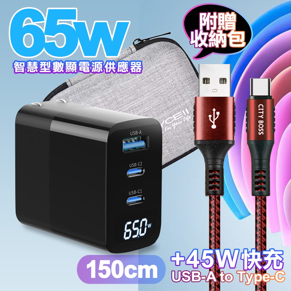 MYCELL 65W氮化鎵GDK55T 黑色+勇固線耐彎折編織線USB-Type-C-150cm