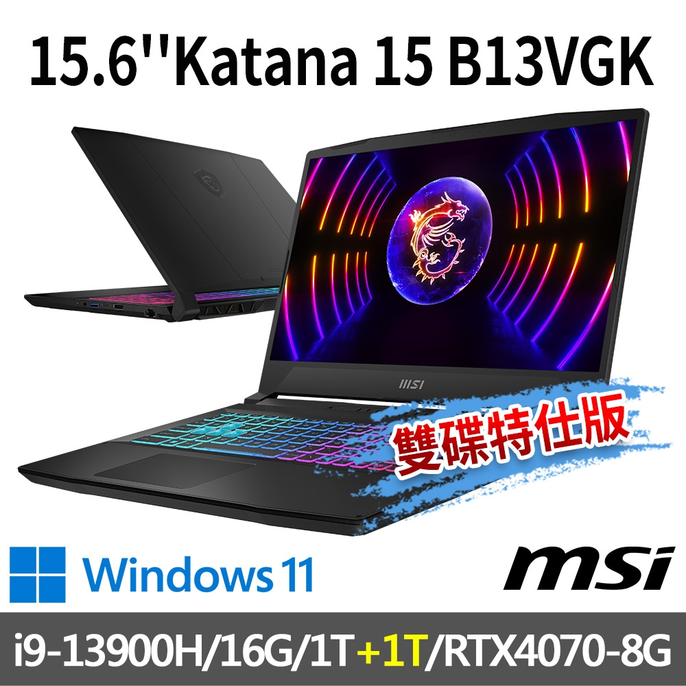 msi微星 Katana 15 B13VGK-1201TW 15.6吋 電競筆電 (i9-13900H/16G/1T SSD+1T SSD/RTX4070-8G/Win11-雙碟特仕版)