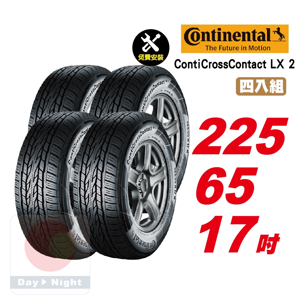 【Continental  馬牌】ContiCrossContact LX 2 舒適輪胎 225/65/17 4入組-(送免費安裝)