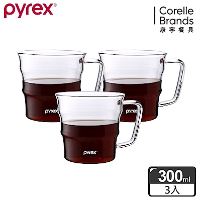 【美國康寧】Pyrex Cafe咖啡玻璃杯 300ML(三入組)