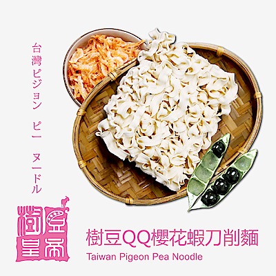 樹豆皇帝 樹豆QQ櫻花蝦刀削麵(六入/袋)