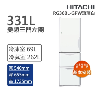 hitachi日立 331l一級能效變頻三門左開冰箱 琉璃白(rg36bl-gpw)