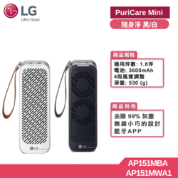 LG 樂金 PuriCare Mini隨身淨空氣清淨機