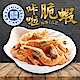 愛上新鮮 超好吃卡拉脆蝦-原味 (25g±10%/包) product thumbnail 1