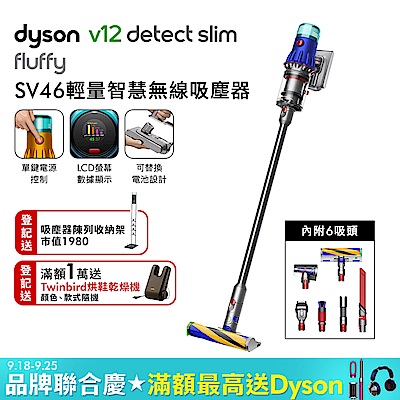 Dyson 戴森 V12 Detect Slim Fluffy SV46 輕量智慧無線吸塵器