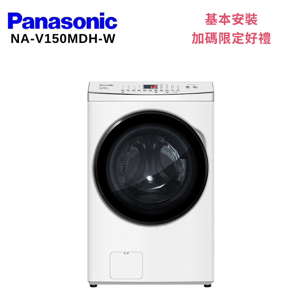 Panasonic 國際牌NA-V150MDH-W 15KG 洗脫烘滾筒洗衣機 晶鑽白