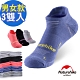 Naturehike 男女款 G3快乾排汗踝襪短襪 3色組-急 product thumbnail 1