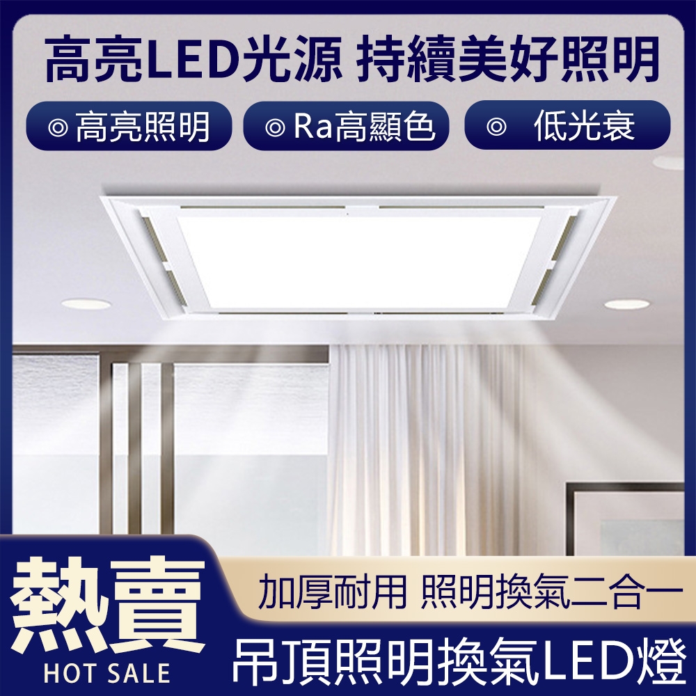 【歐野】110V集成吊頂換氣扇 二合一LED照明衛生間浴室排風扇 30*60公分 輕薄低分貝廚房燈