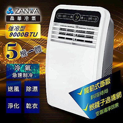 ZANWA晶華 9000BTU強冷型清淨除濕移動式冷氣(ZW-D090C)