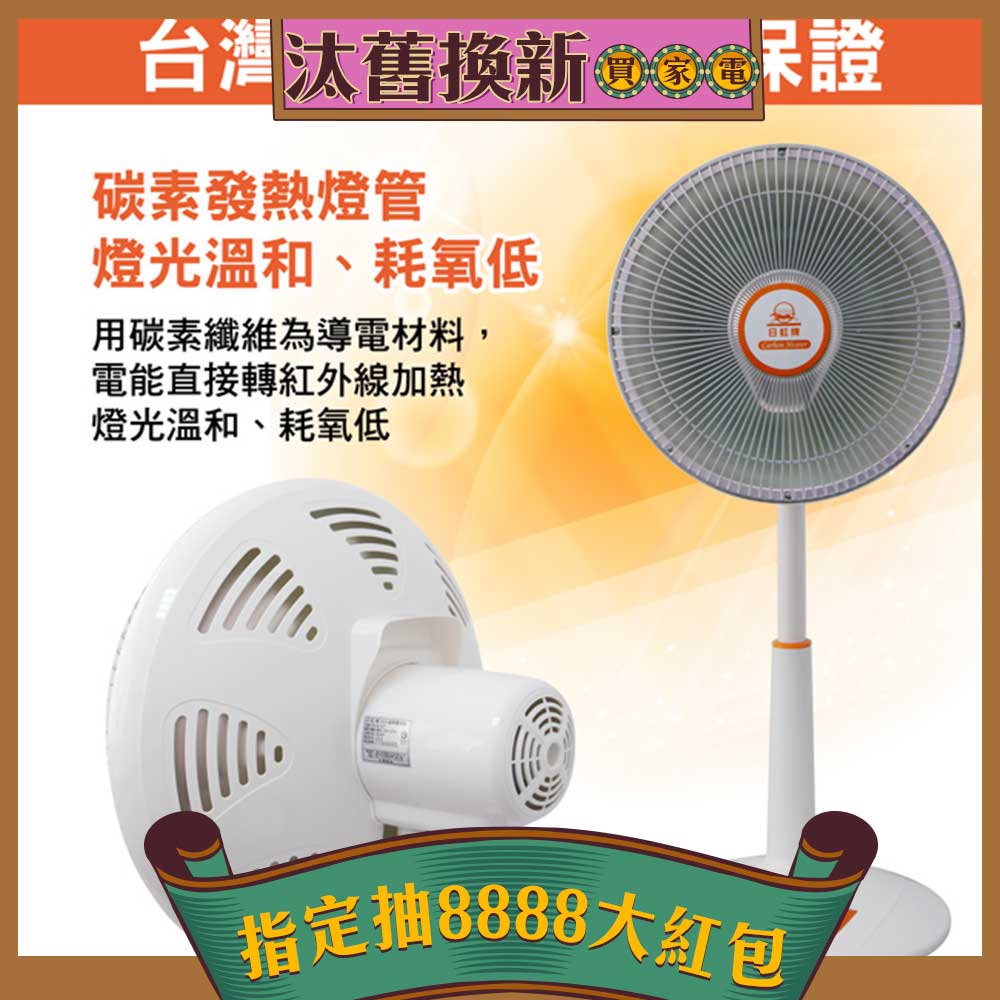 日虹牌 14吋 2段速定時碳素電暖器 RH-819CT