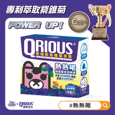 QRIOUS奇瑞斯紫錐菊萃飲 //藍莓口味PLUS/升級上市/紫錐菊/熱熱喝/益生箘/保健