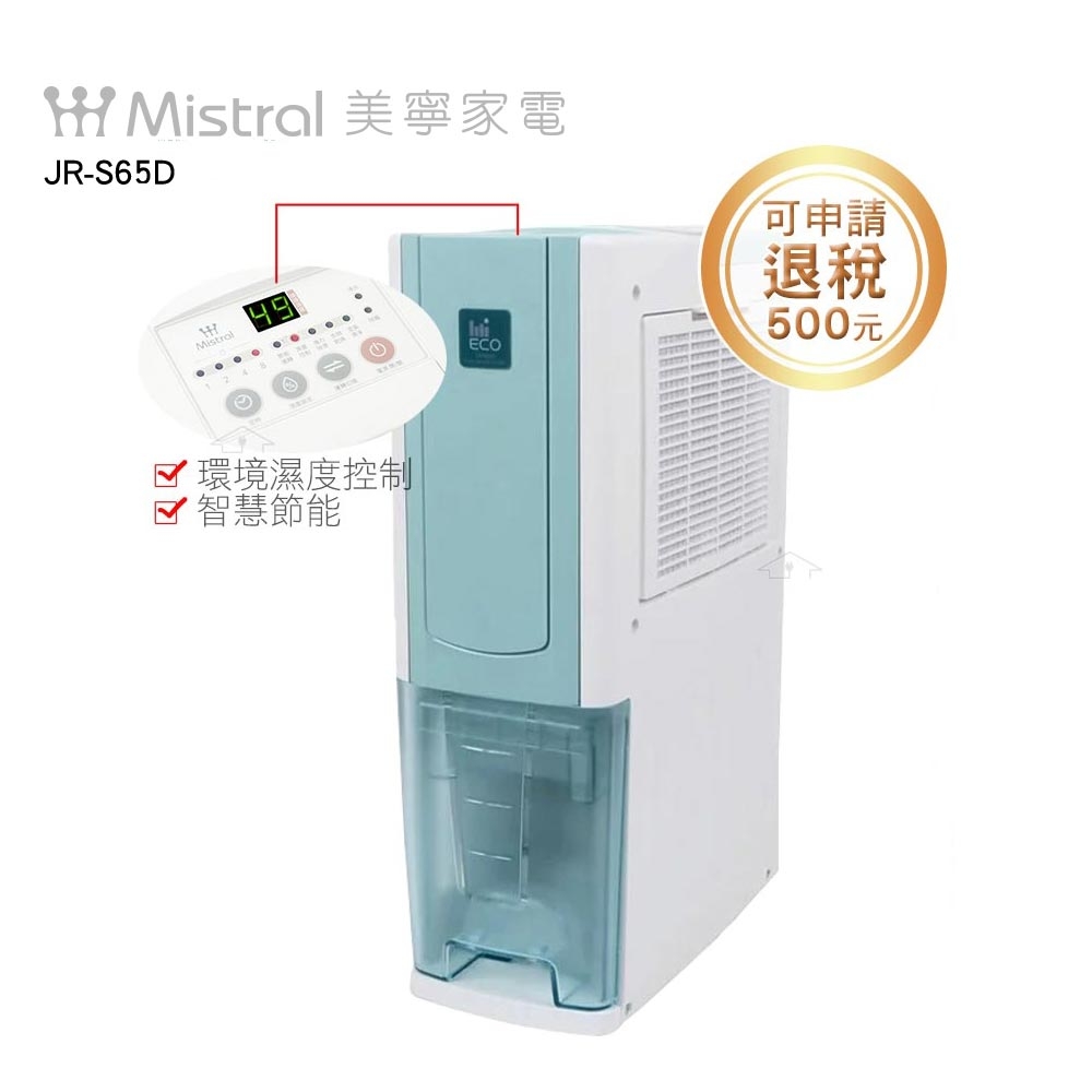 Mistral美寧 12L 1級薄型液晶智慧節能除濕機 JR-S65D 綠色 product image 1