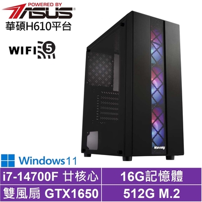 華碩H610平台[武鬥家AH57BW]i7-14700F/GTX 1650/16G/512G_SSD/Win11